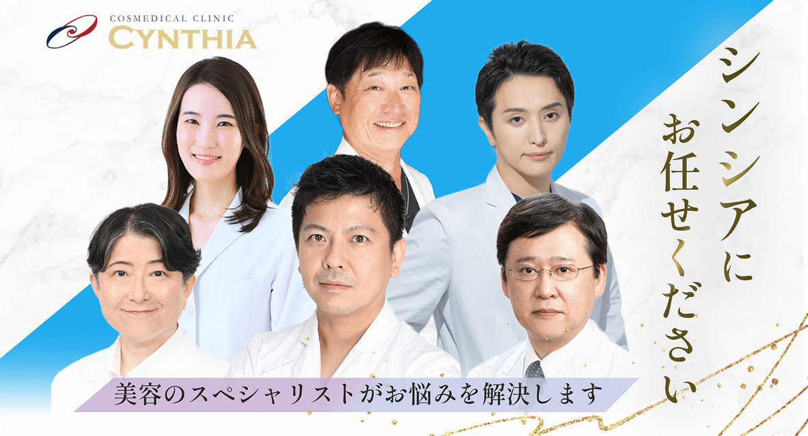 シンシアにお任せください