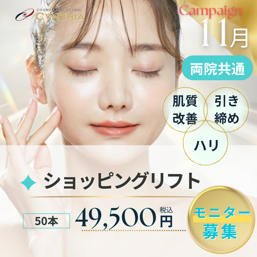 ショッピングリフトモニター　50本