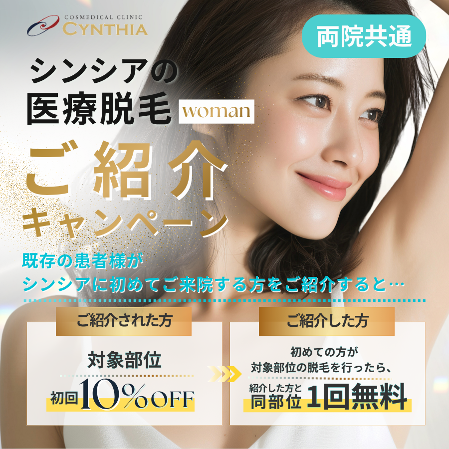 医療レーザー脱毛（女性）