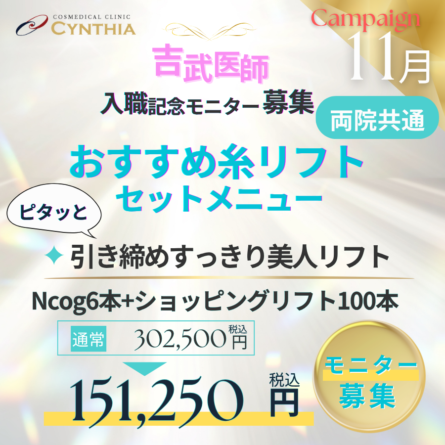 ピタッと引き締めすっきり美人リフト