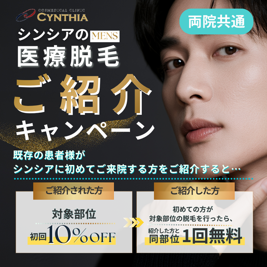 医療レーザー脱毛（男性）