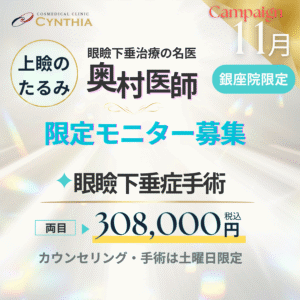 銀座院キャンペーン