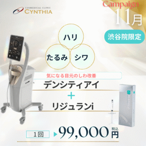 渋谷院キャンペーン