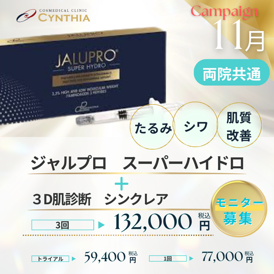 ジャルプロスーパーハイドロ